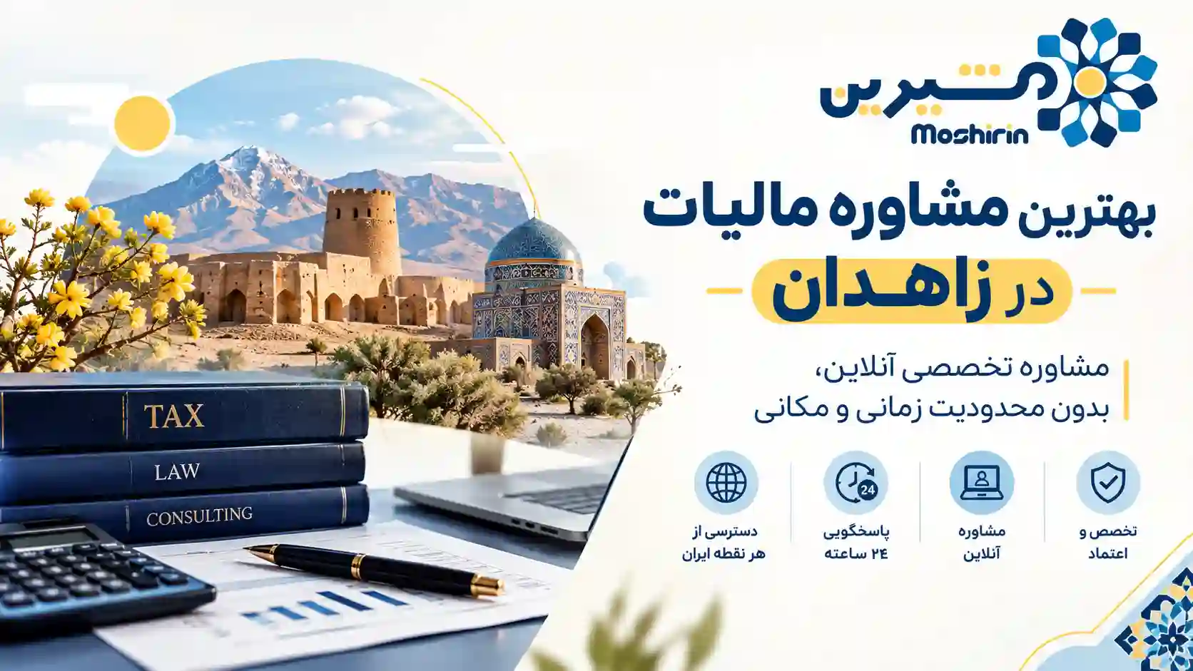 بهترین مشاوره مالیات در زاهدان